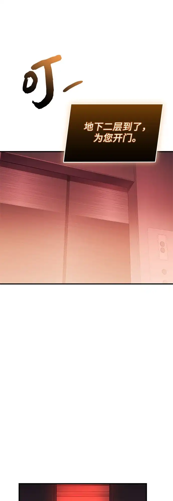 入手神话级专属装备 第2季 第64话 第23页
