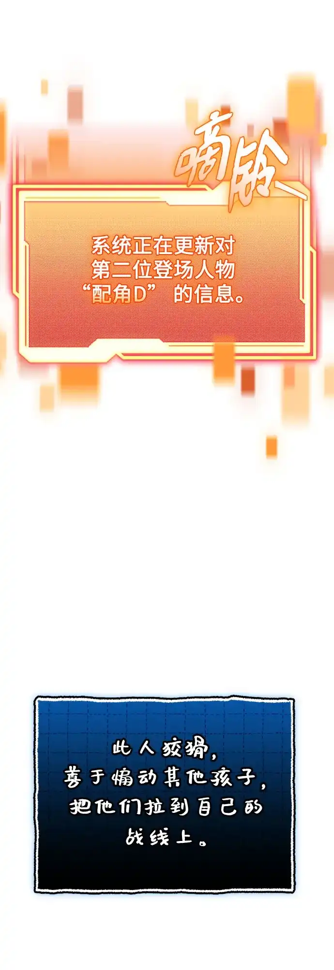 入手神话级专属装备 第2季 第64话 第88页
