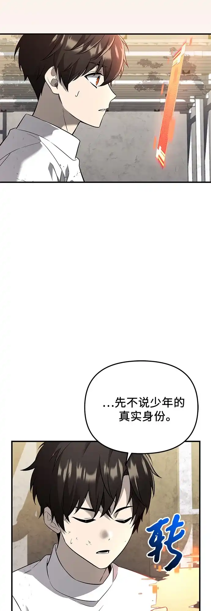 入手神话级专属装备 第2季 第64话 第49页