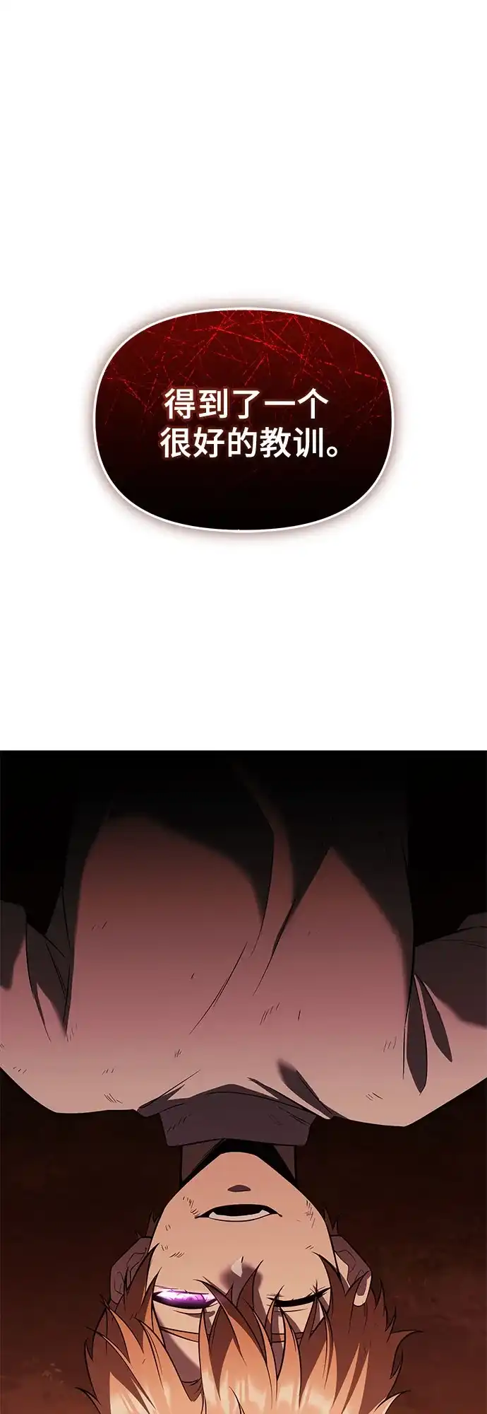 入手神话级专属装备 第2季 第64话 第93页