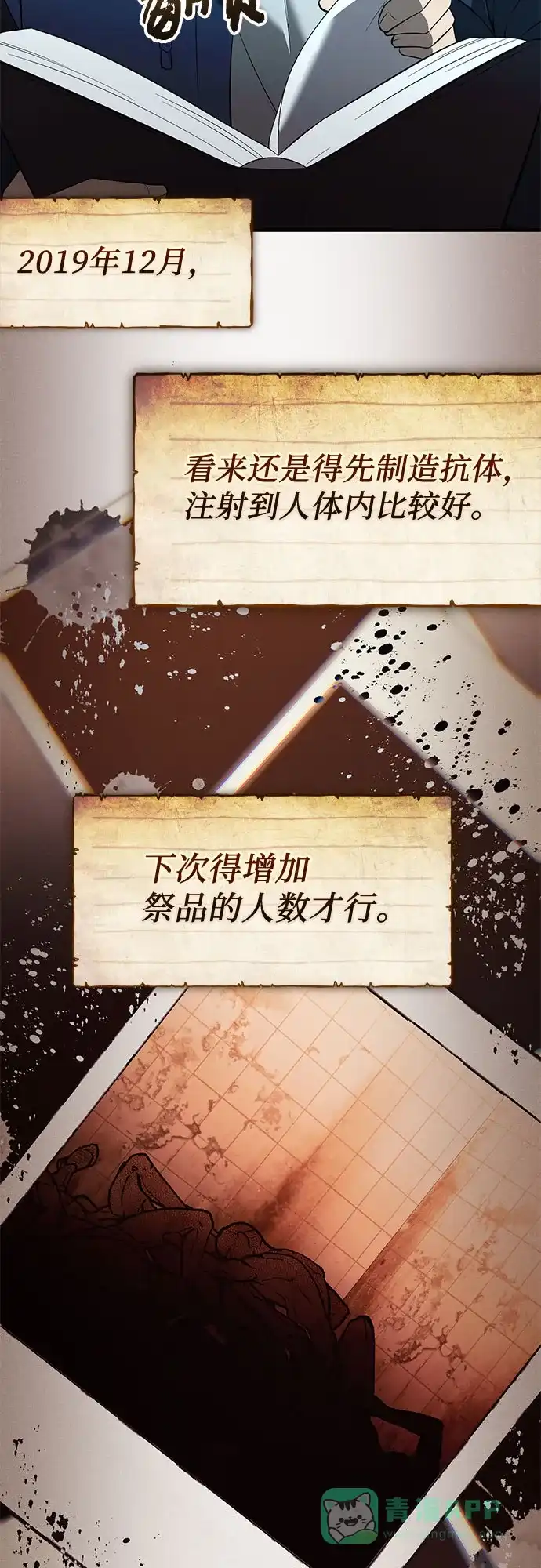 入手神话级专属装备 第2季 第64话 第11页