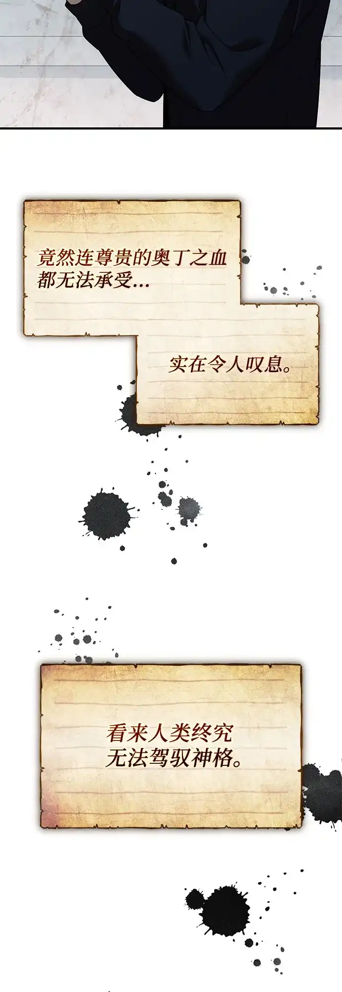 入手神话级专属装备 第2季 第64话 第3页