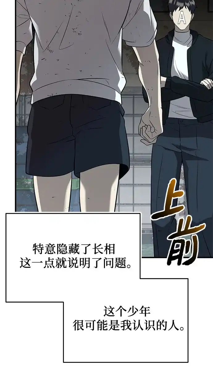 入手神话级专属装备 第2季 第64话 第80页
