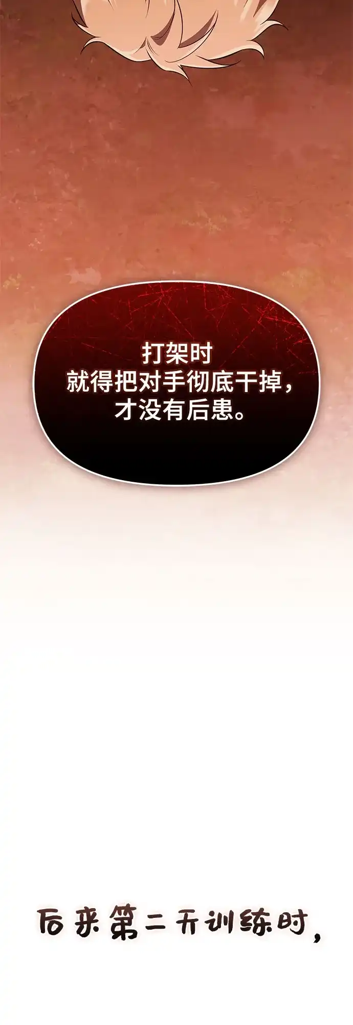 入手神话级专属装备 第2季 第64话 第94页
