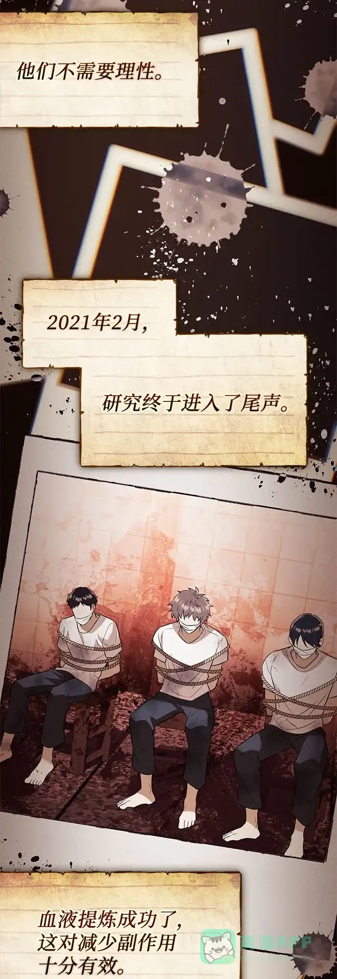 入手神话级专属装备 第2季 第64话 第16页