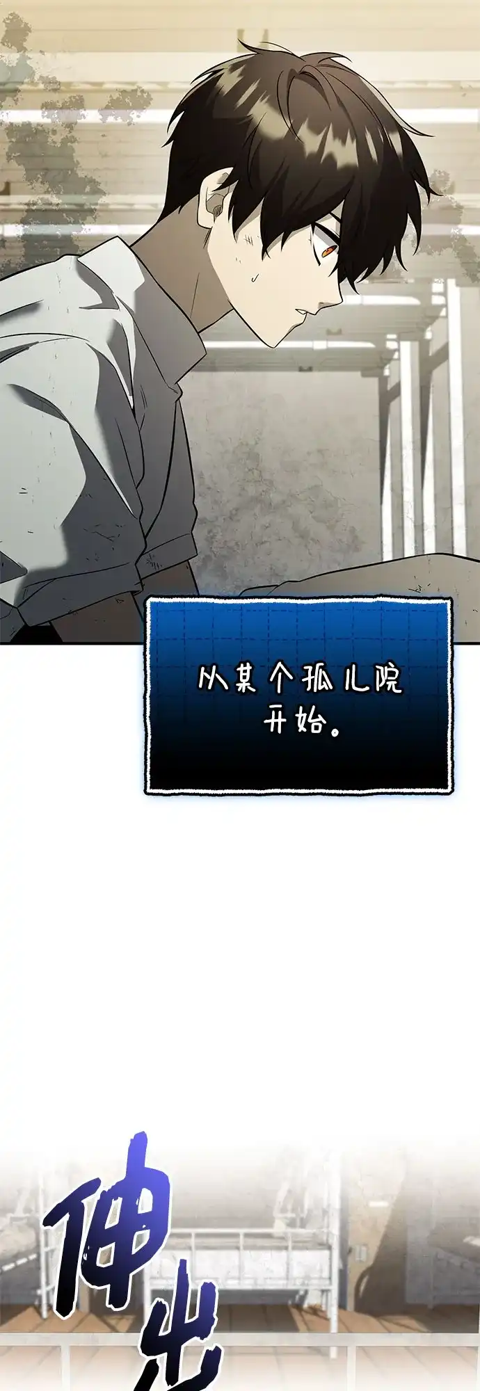 入手神话级专属装备 第2季 第64话 第44页