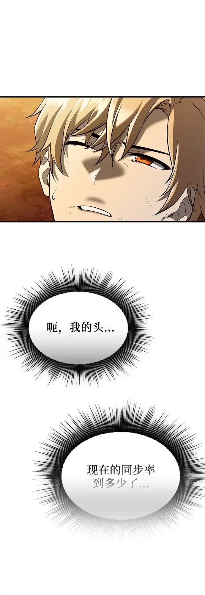 入手神话级专属装备 第2季 第64话 第92页