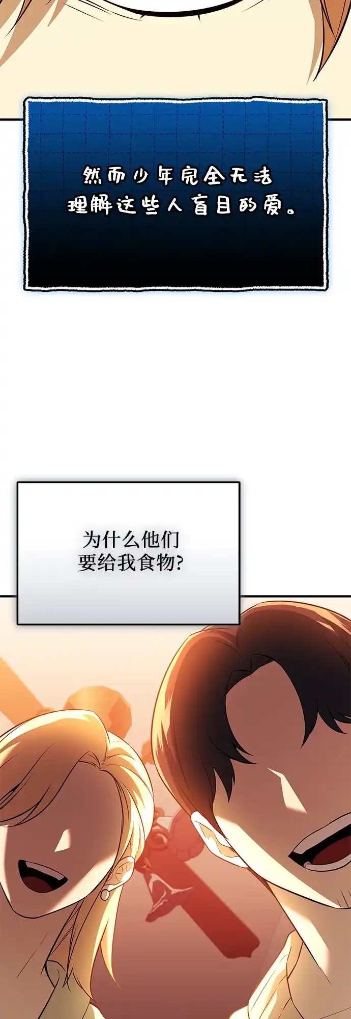 入手神话级专属装备 第2季 第65话 第59页