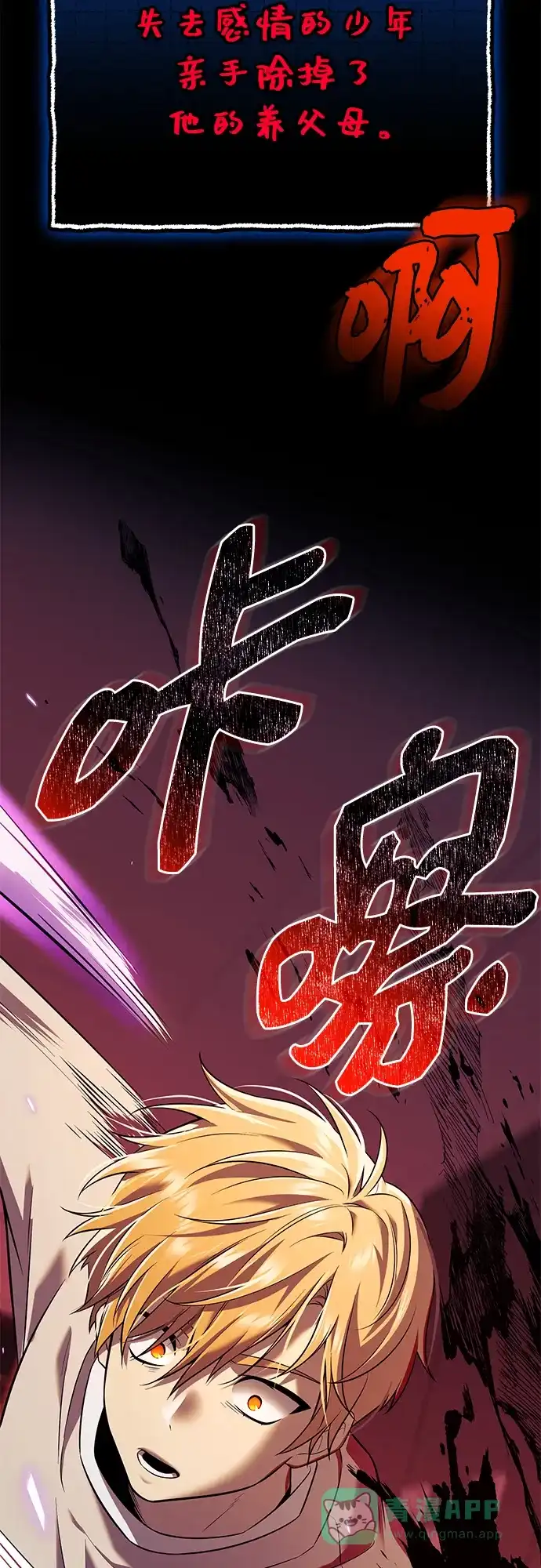入手神话级专属装备 第2季 第65话 第81页