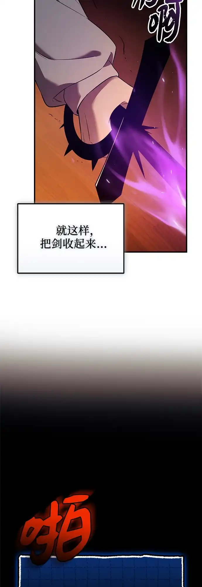 入手神话级专属装备 第2季 第65话 第80页