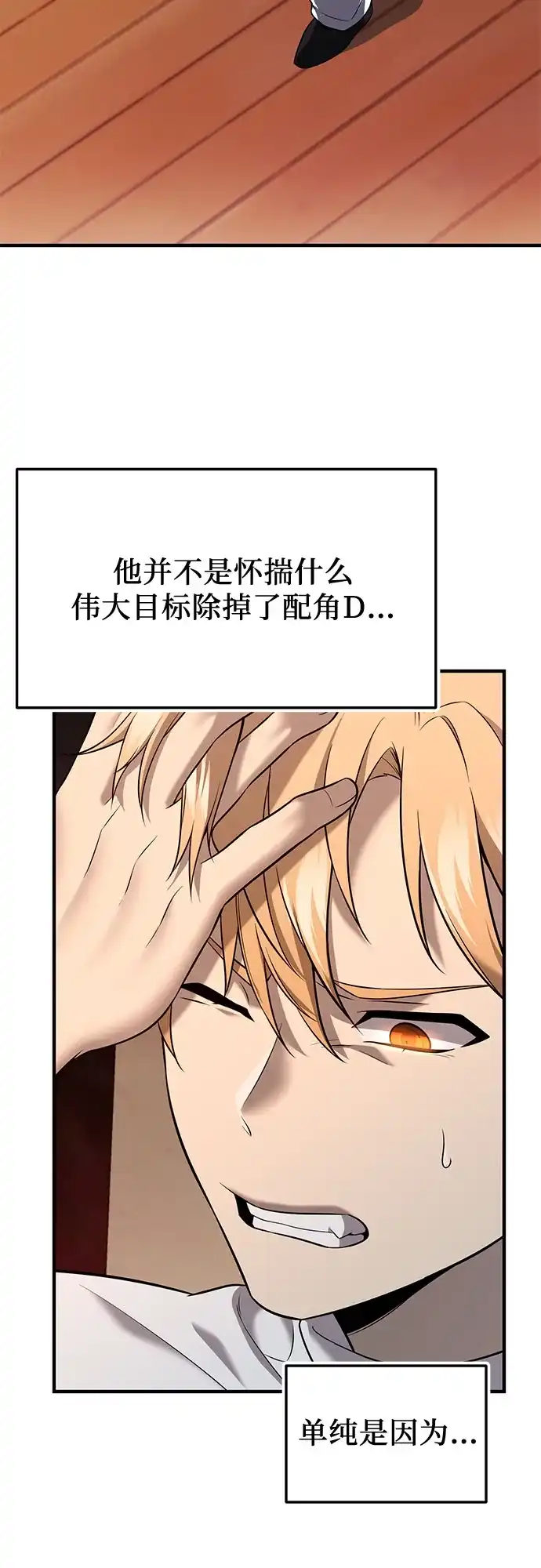 入手神话级专属装备 第2季 第65话 第23页