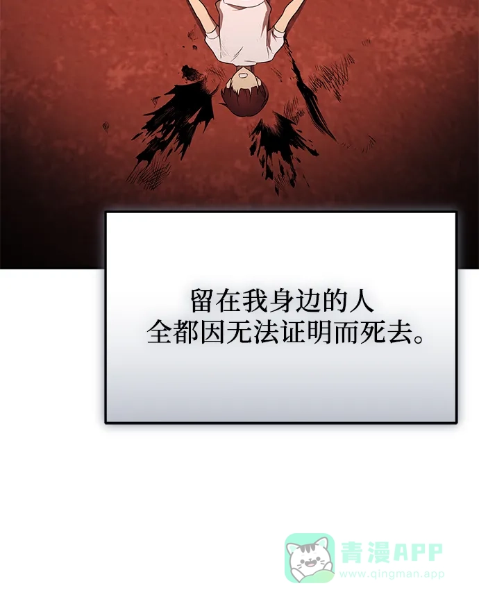 入手神话级专属装备 第2季 第65话 第61页