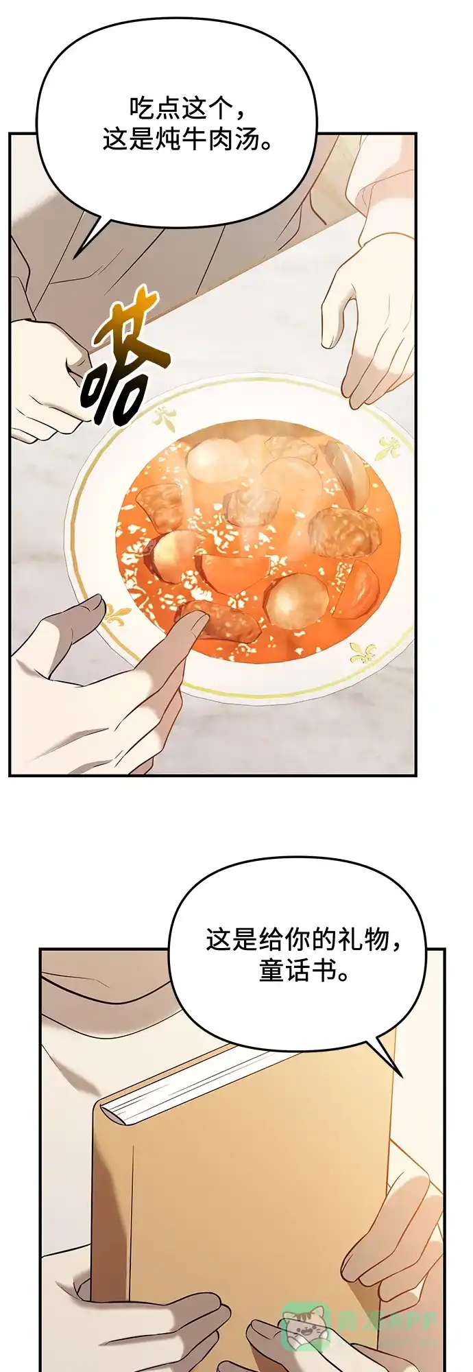 入手神话级专属装备 第2季 第65话 第56页