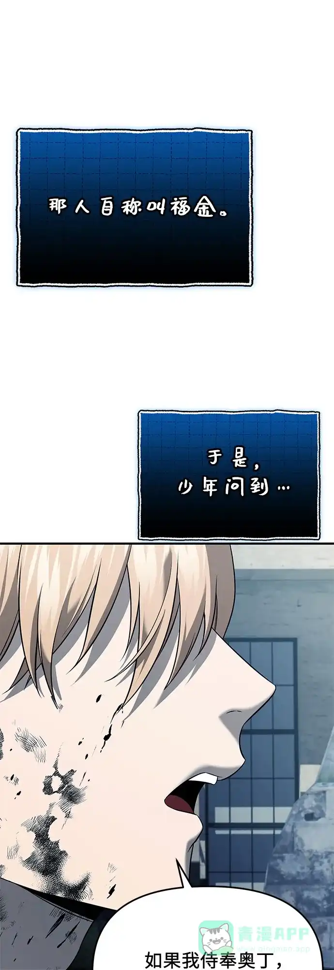 入手神话级专属装备 第2季 第65话 第41页