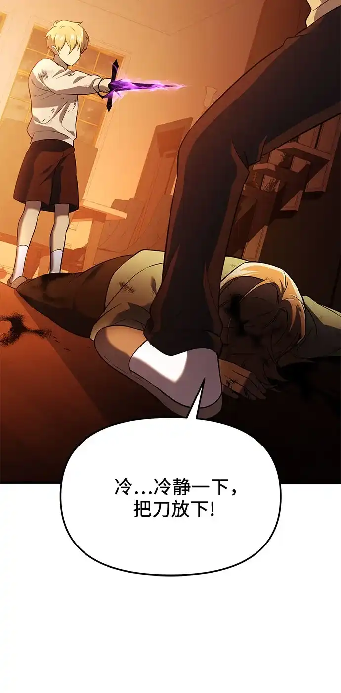 入手神话级专属装备 第2季 第65话 第68页