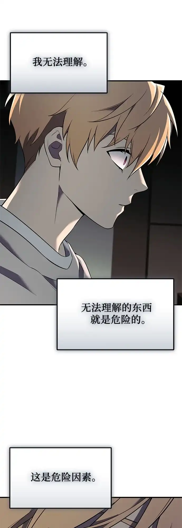 入手神话级专属装备 第2季 第65话 第62页