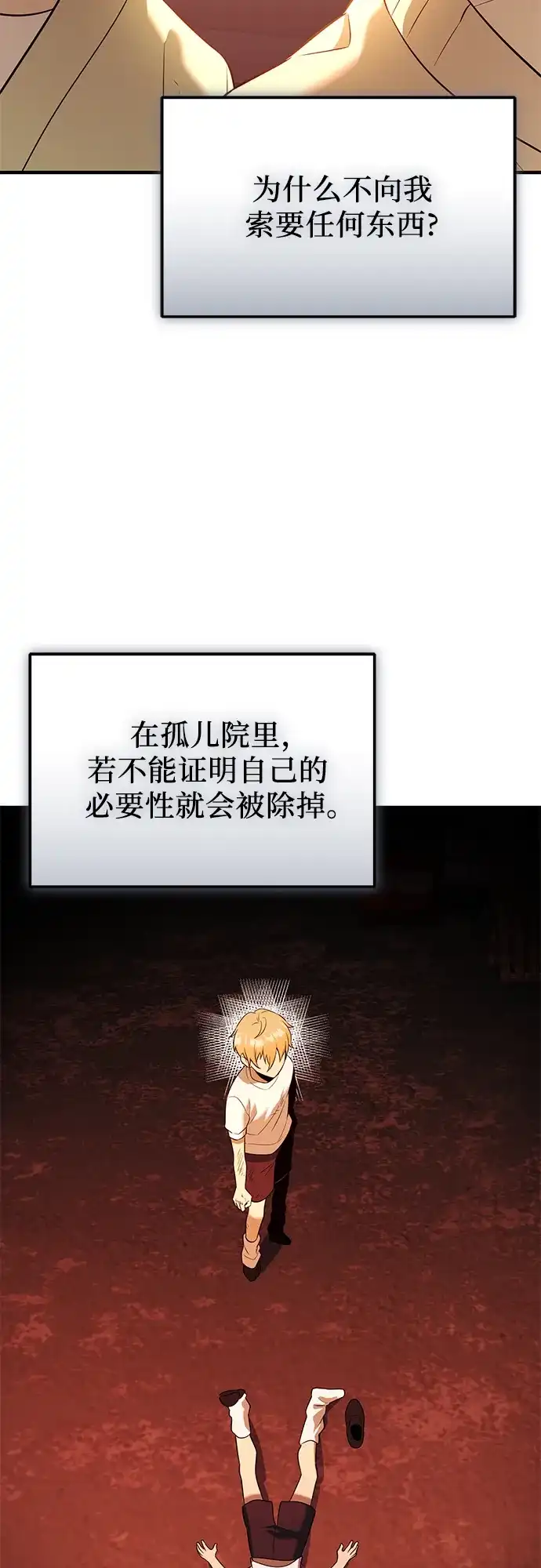入手神话级专属装备 第2季 第65话 第60页