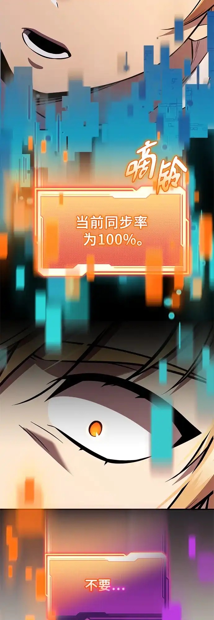 入手神话级专属装备 第2季 第65话 第83页