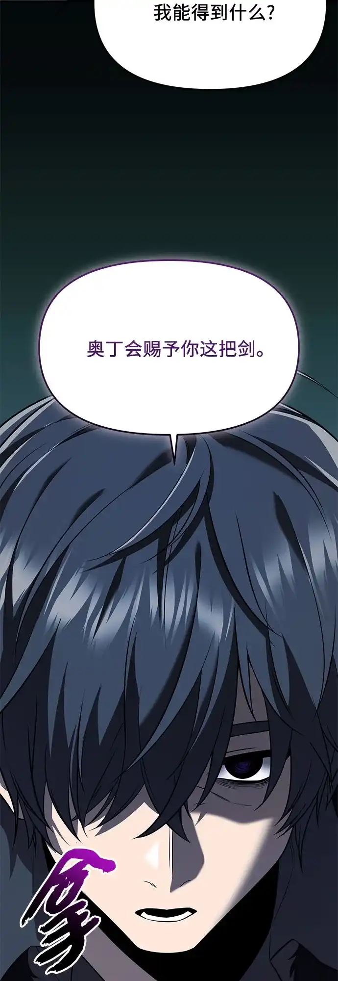入手神话级专属装备 第2季 第65话 第42页