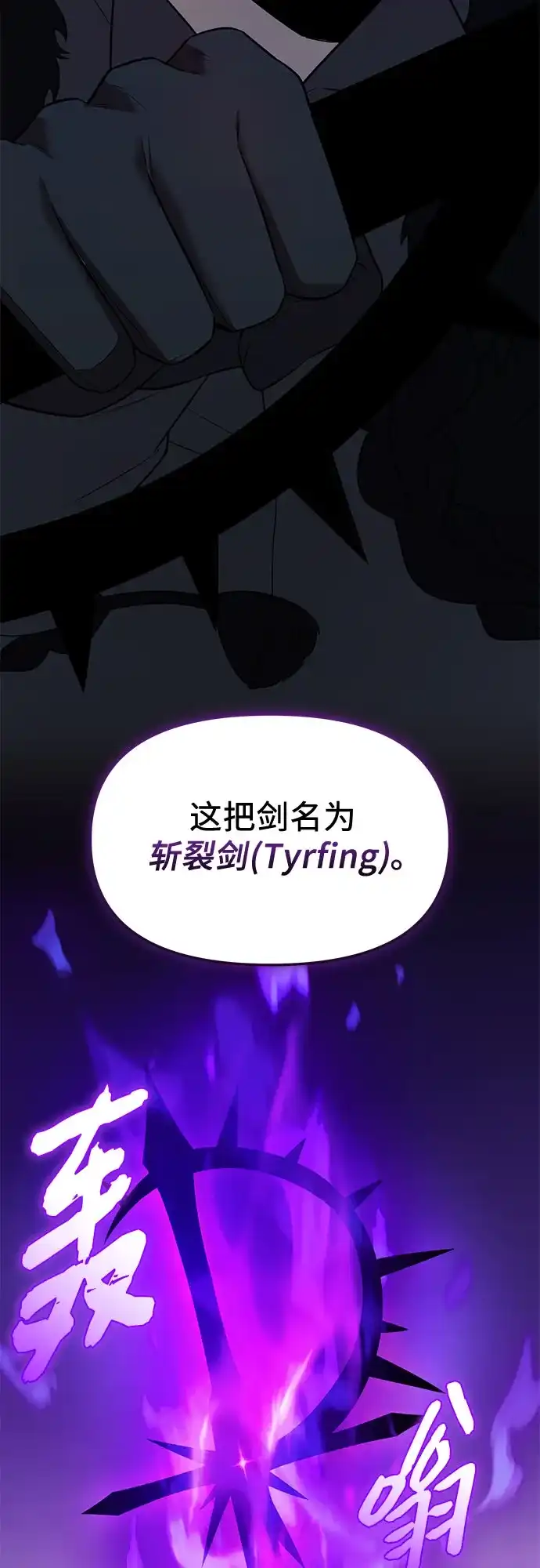 入手神话级专属装备 第2季 第65话 第43页