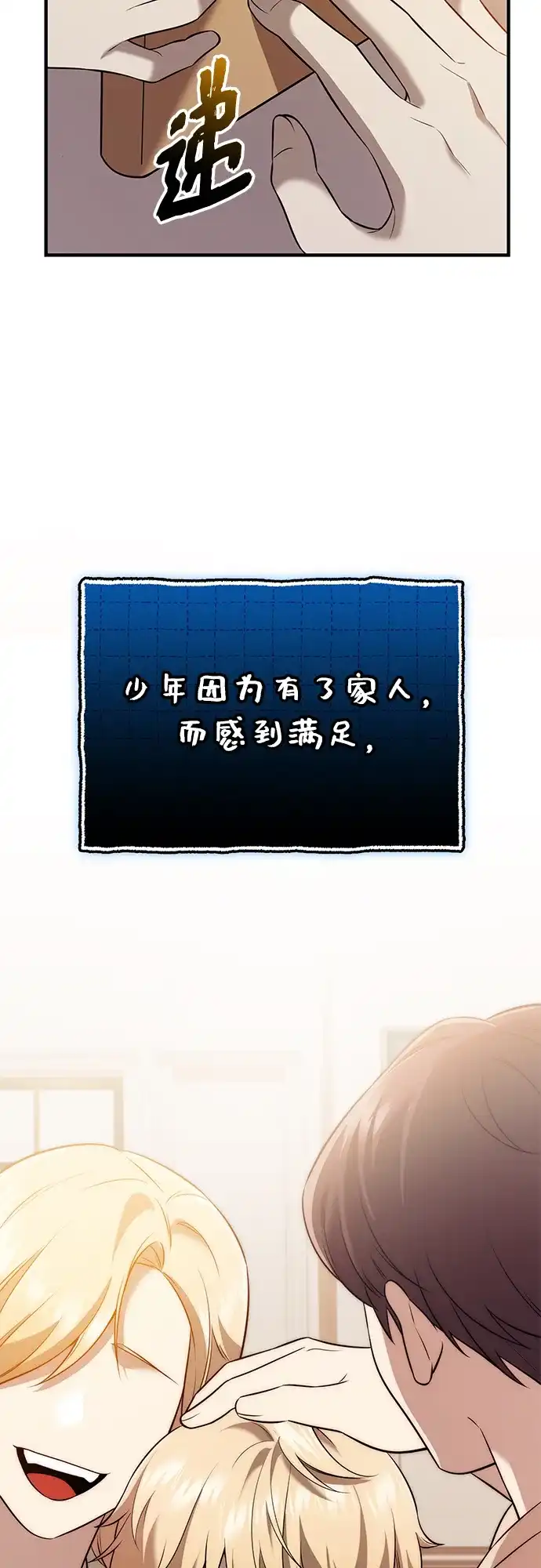 入手神话级专属装备 第2季 第65话 第57页