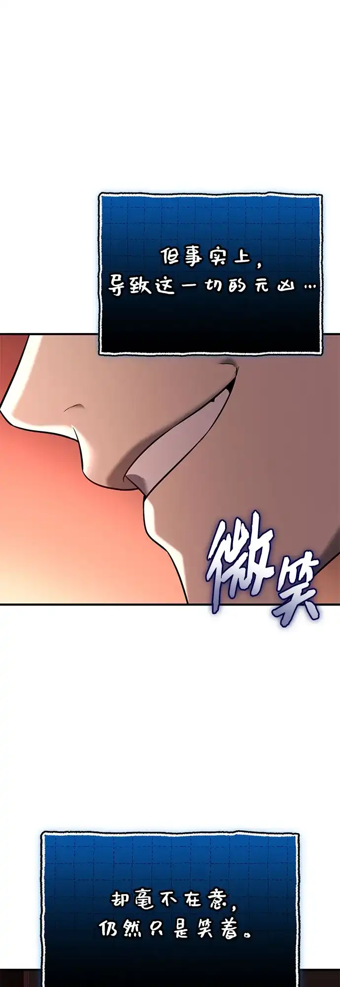 入手神话级专属装备 第2季 第65话 第20页