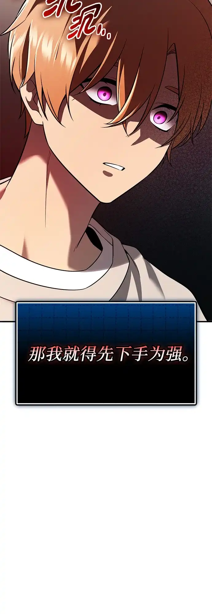 入手神话级专属装备 第2季 第65话 第65页