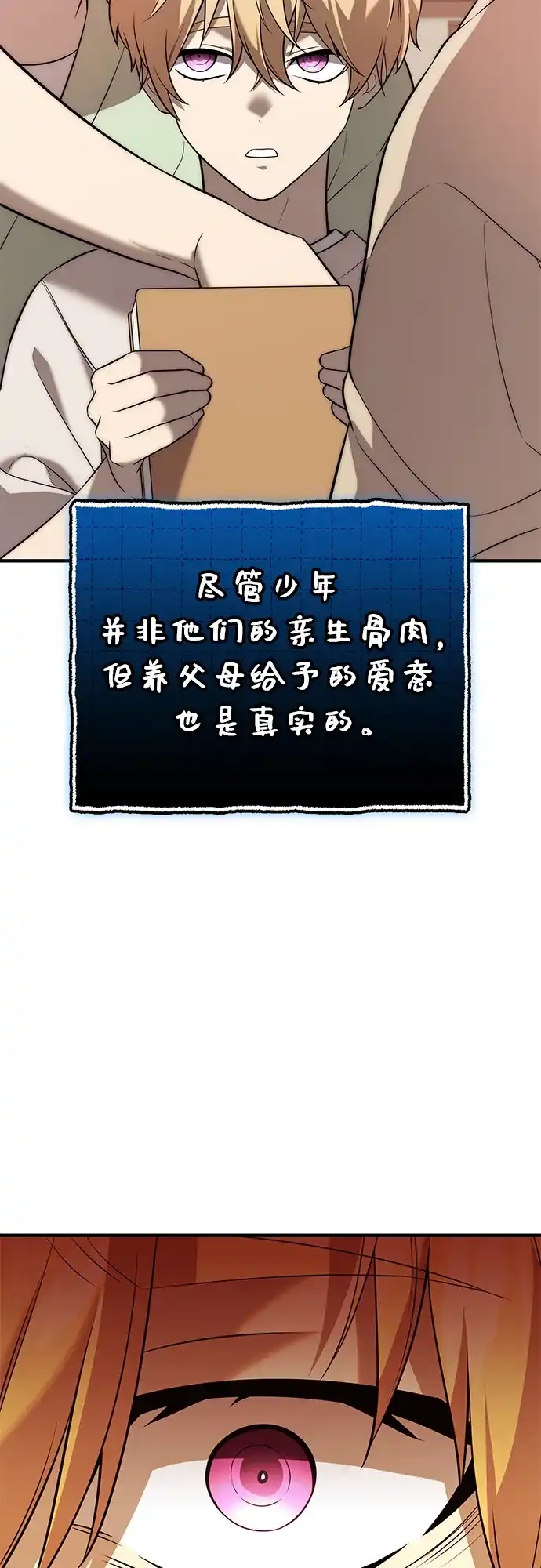 入手神话级专属装备 第2季 第65话 第58页
