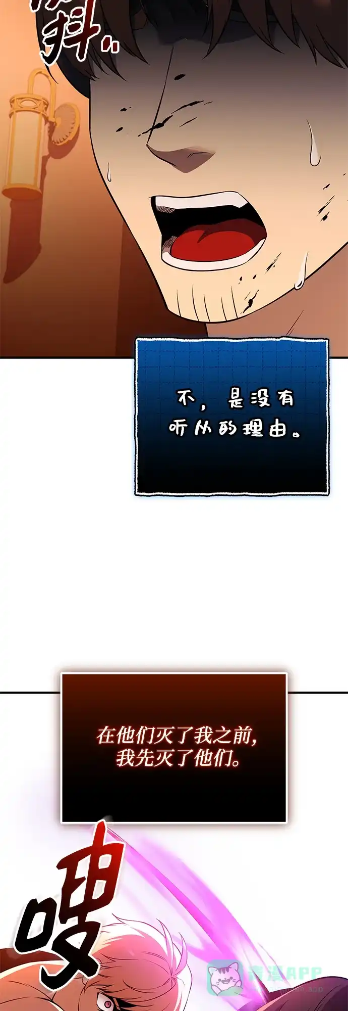 入手神话级专属装备 第2季 第65话 第71页