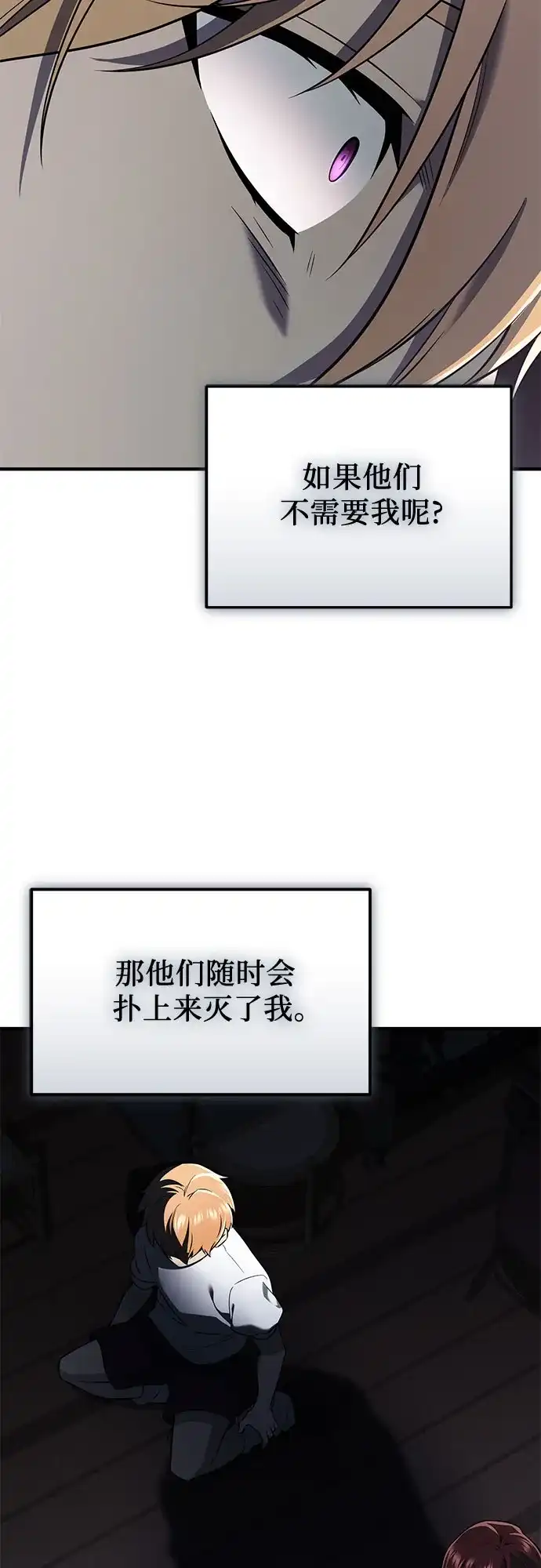入手神话级专属装备 第2季 第65话 第63页