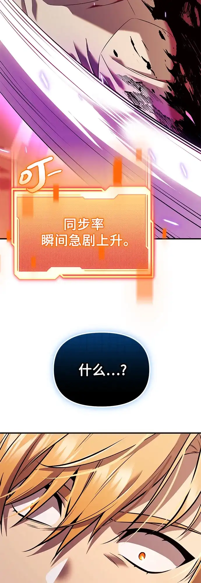 入手神话级专属装备 第2季 第65话 第82页