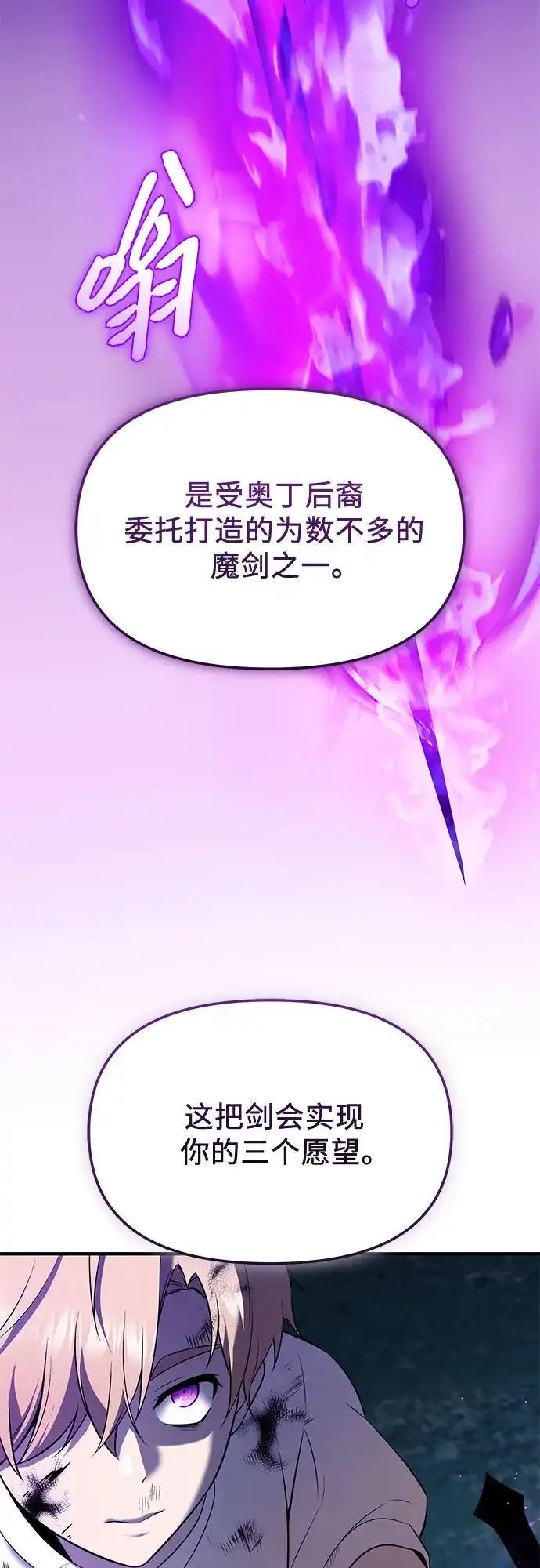 入手神话级专属装备 第2季 第65话 第44页