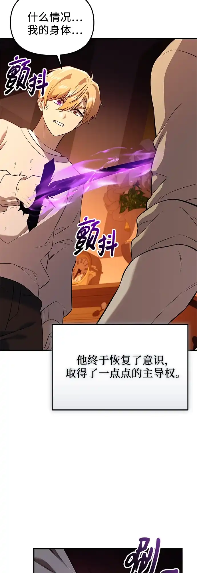 入手神话级专属装备 第2季 第65话 第79页