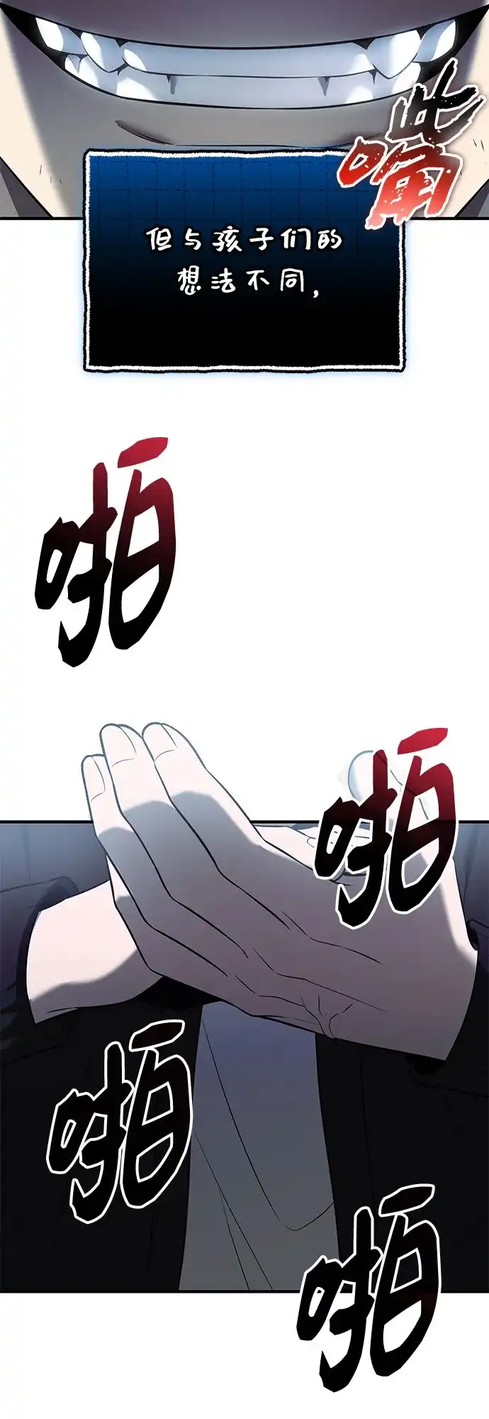 入手神话级专属装备 第2季 第65话 第9页