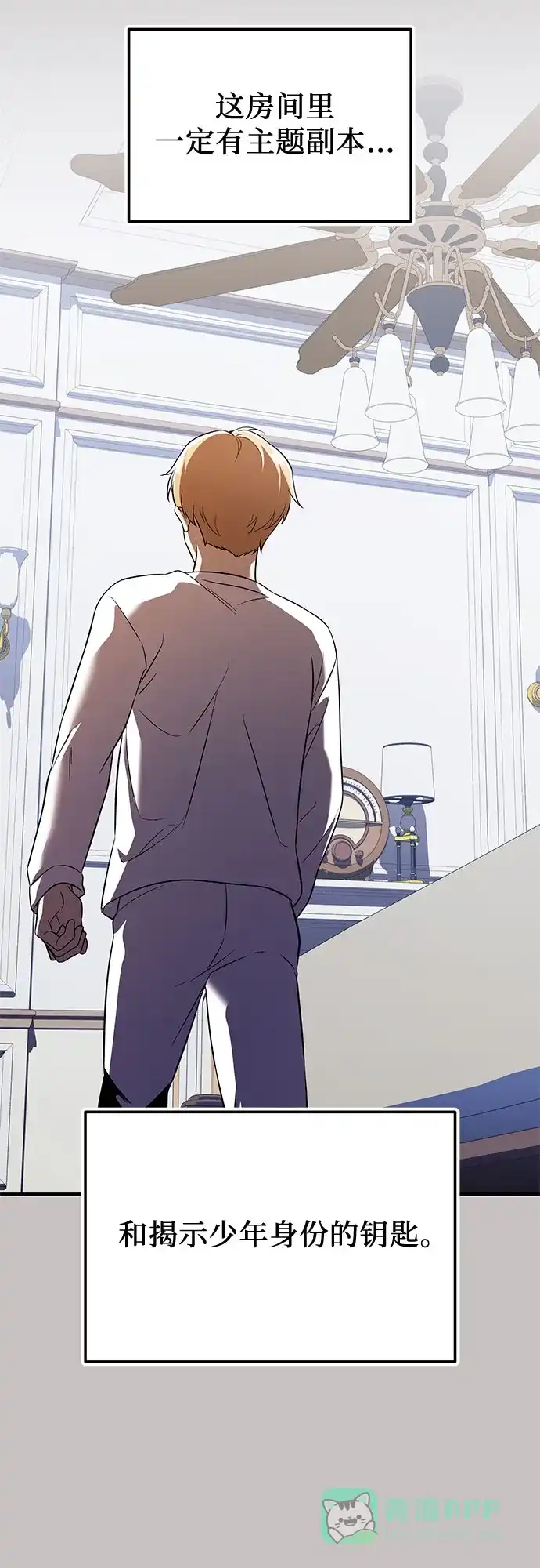 入手神话级专属装备 第2季 第66话 第16页