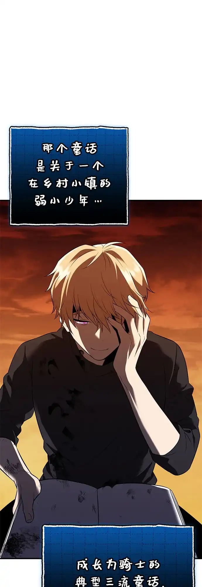 入手神话级专属装备 第2季 第66话 第48页