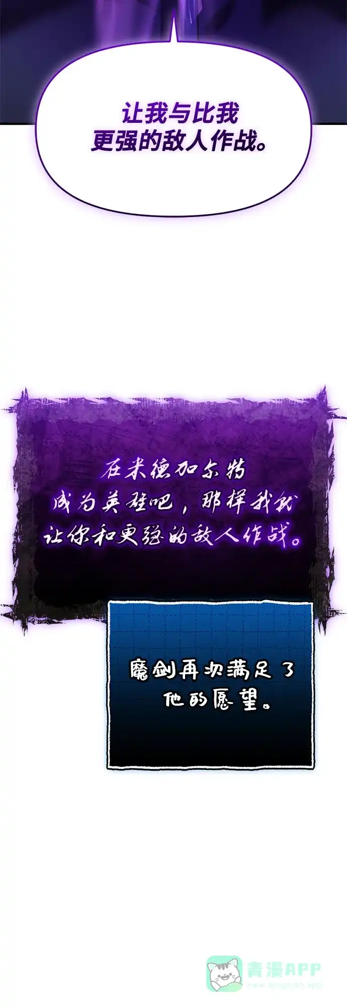 入手神话级专属装备 第2季 第66话 第61页