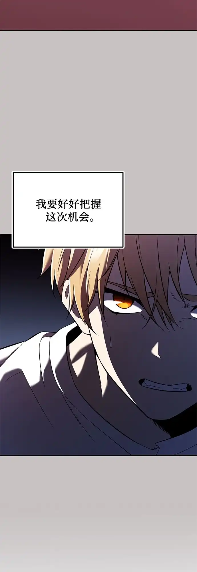 入手神话级专属装备 第2季 第66话 第15页