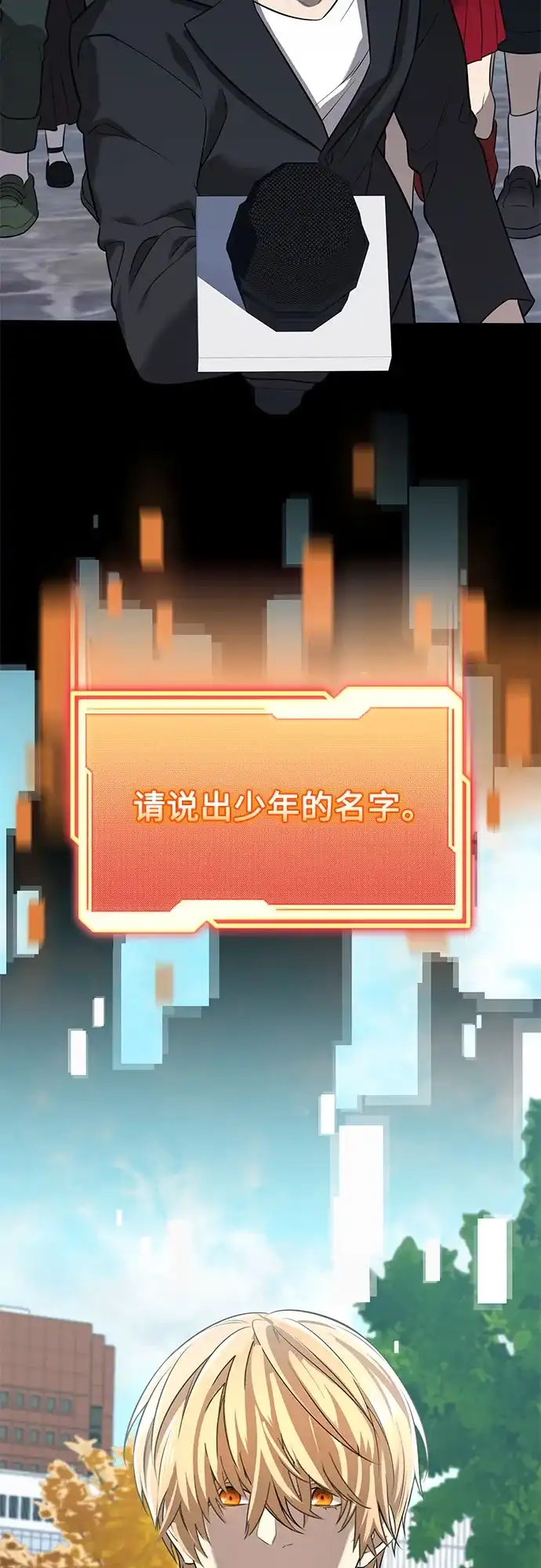 入手神话级专属装备 第2季 第66话 第73页