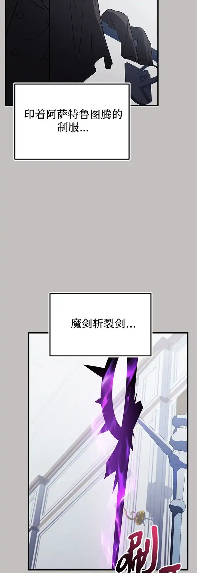 入手神话级专属装备 第2季 第66话 第12页