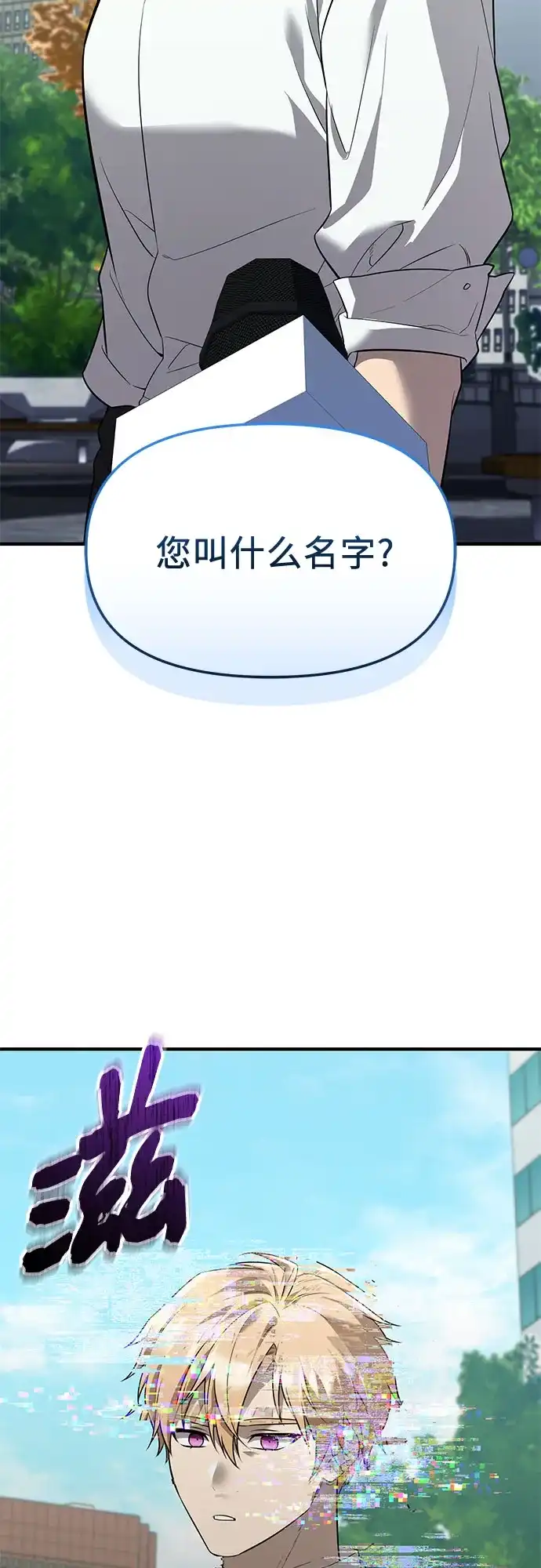 入手神话级专属装备 第2季 第66话 第68页