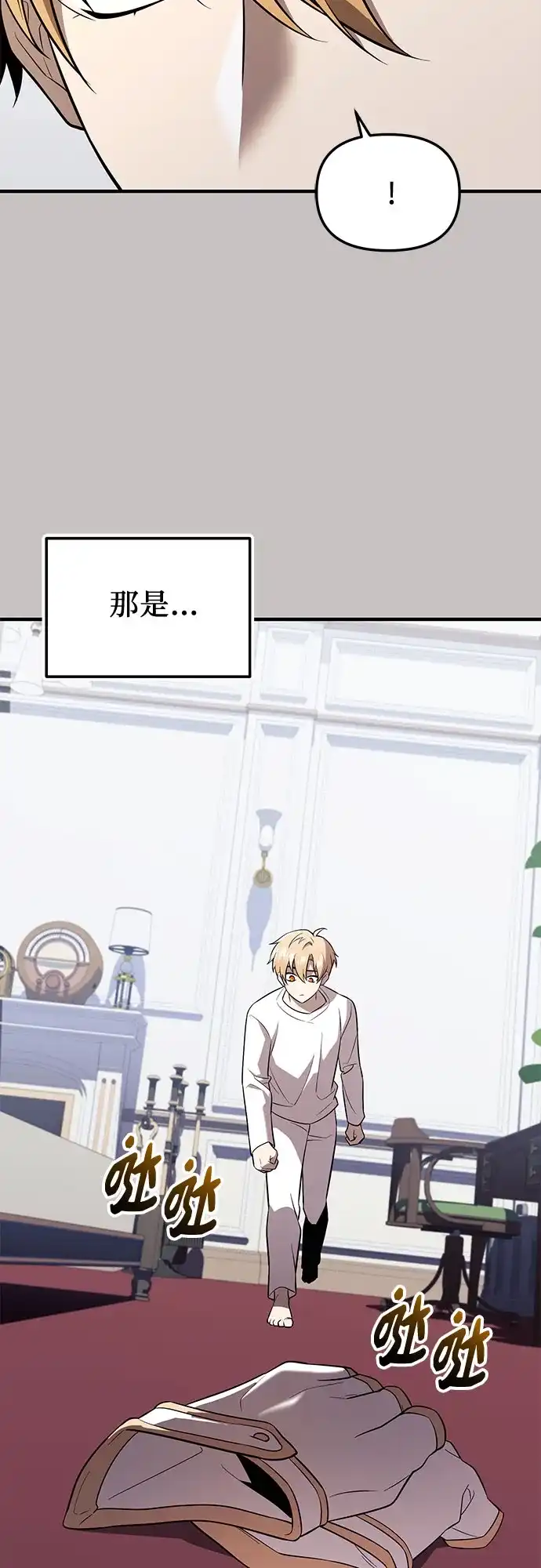入手神话级专属装备 第2季 第66话 第22页