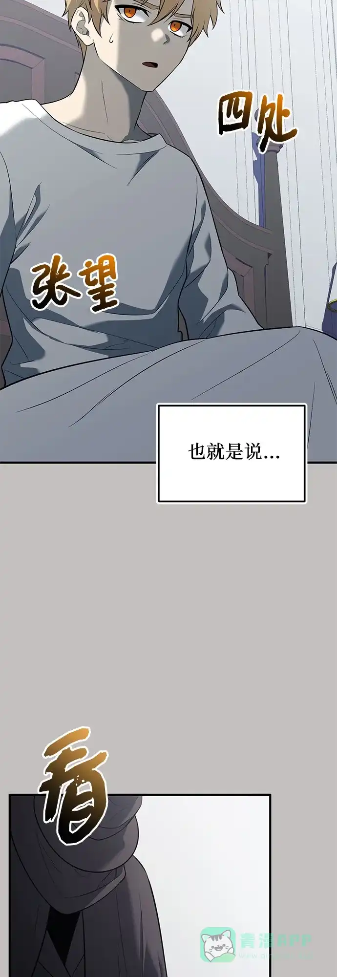 入手神话级专属装备 第2季 第66话 第11页