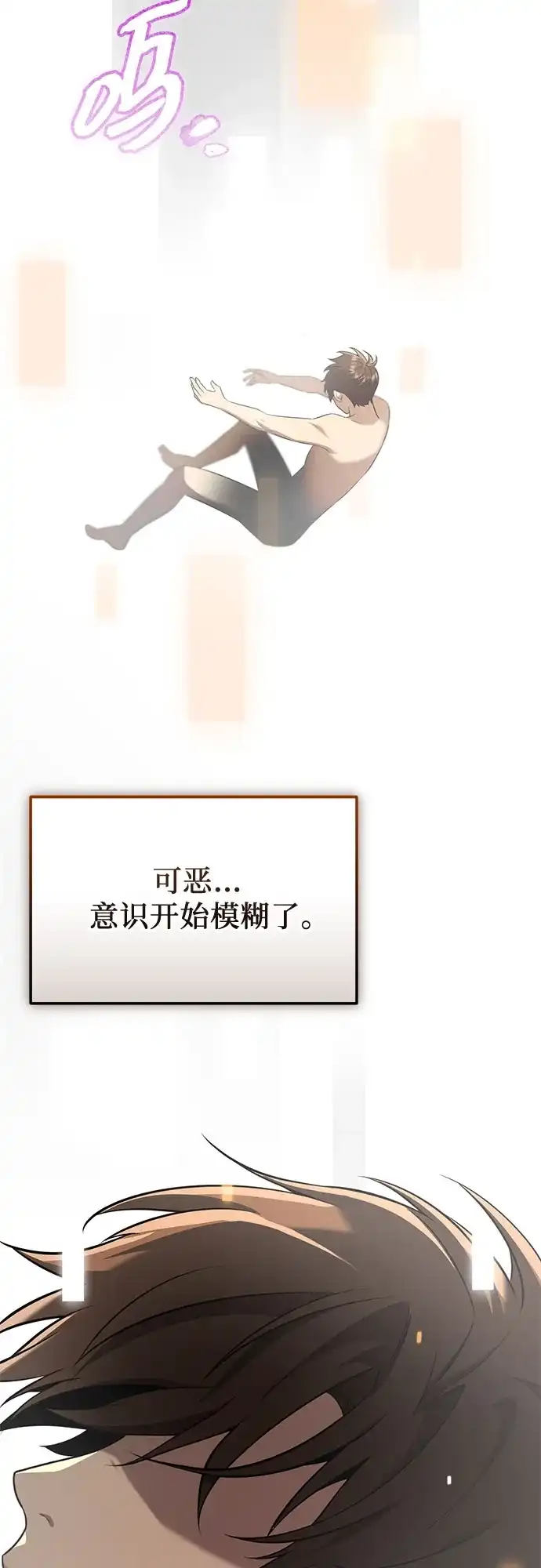 入手神话级专属装备 第2季 第66话 第5页
