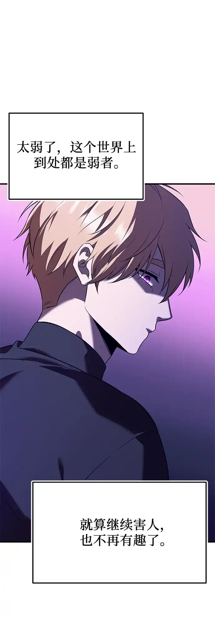入手神话级专属装备 第2季 第66话 第54页
