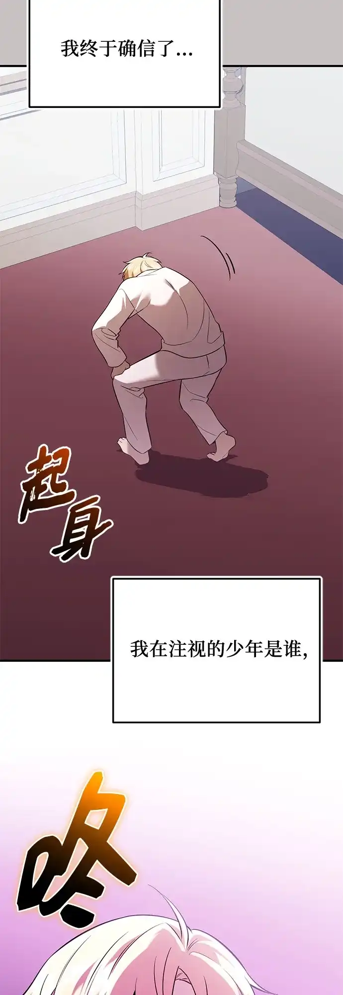 入手神话级专属装备 第2季 第66话 第27页