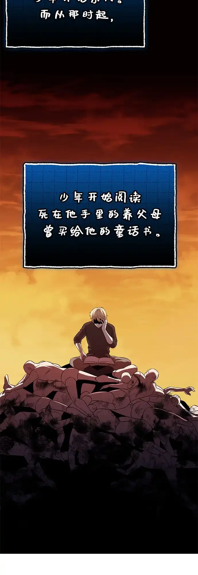 入手神话级专属装备 第2季 第66话 第47页