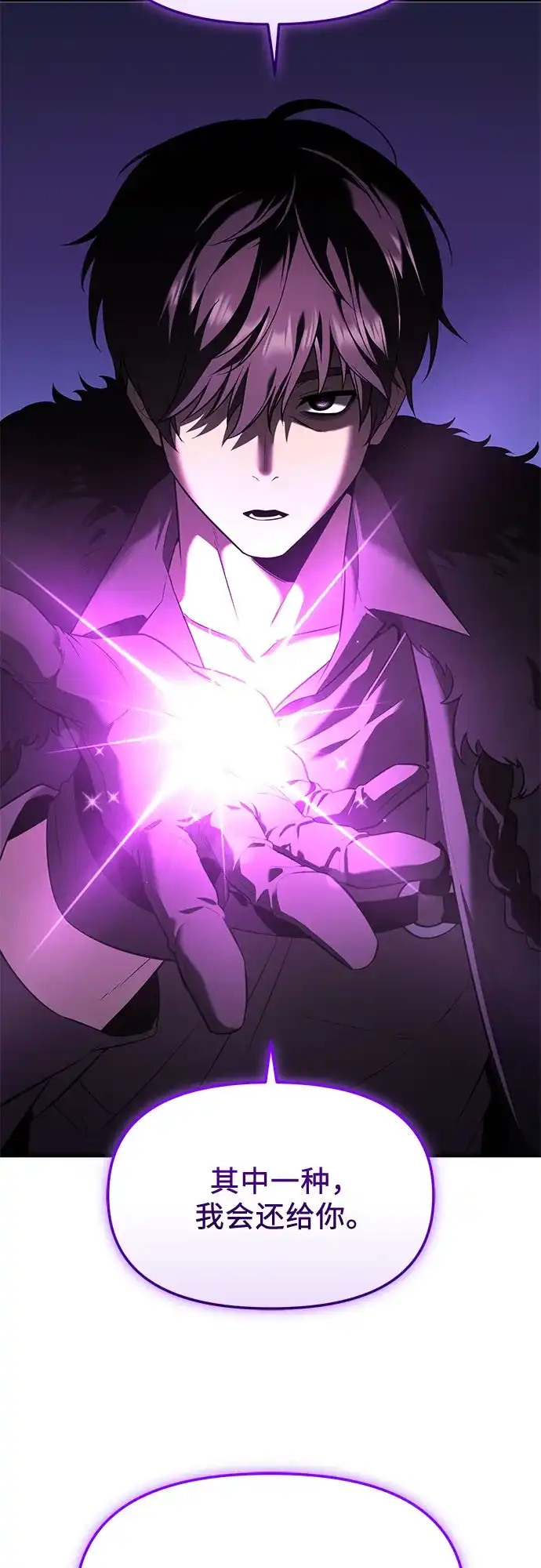 入手神话级专属装备 第2季 第66话 第39页