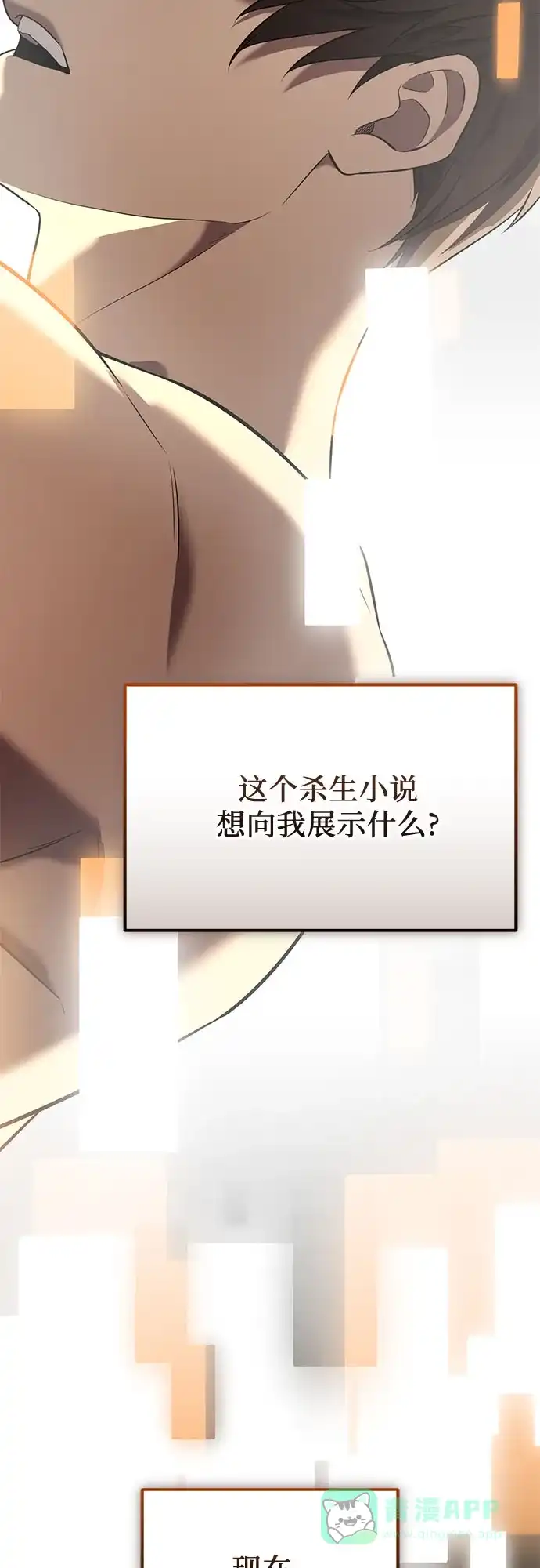 入手神话级专属装备 第2季 第66话 第6页