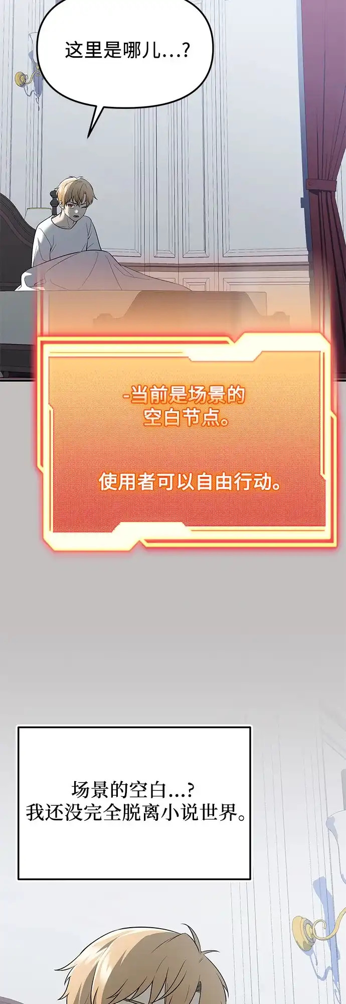 入手神话级专属装备 第2季 第66话 第10页